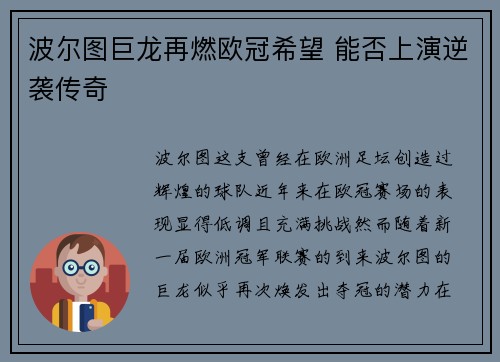波尔图巨龙再燃欧冠希望 能否上演逆袭传奇