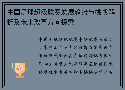 中国足球超级联赛发展趋势与挑战解析及未来改革方向探索
