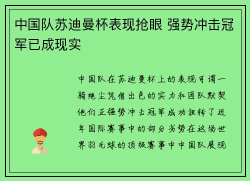 中国队苏迪曼杯表现抢眼 强势冲击冠军已成现实