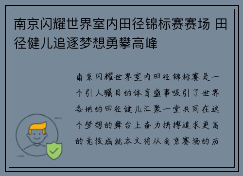南京闪耀世界室内田径锦标赛赛场 田径健儿追逐梦想勇攀高峰
