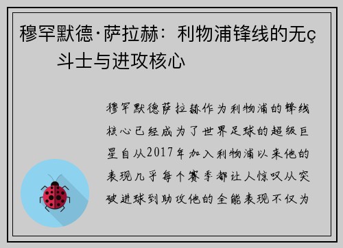 穆罕默德·萨拉赫：利物浦锋线的无畏斗士与进攻核心