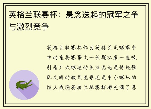 英格兰联赛杯：悬念迭起的冠军之争与激烈竞争