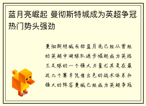 蓝月亮崛起 曼彻斯特城成为英超争冠热门势头强劲
