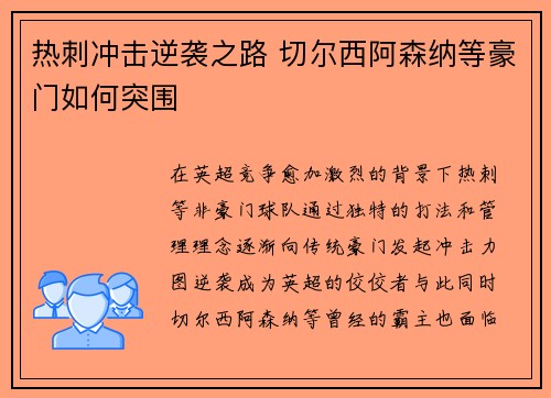 热刺冲击逆袭之路 切尔西阿森纳等豪门如何突围