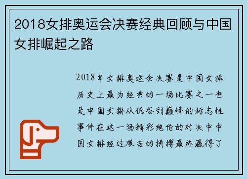 2018女排奥运会决赛经典回顾与中国女排崛起之路